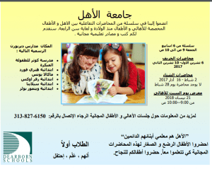Parent University flyer in Arabic